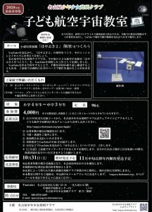 子ども航空宇宙教室~オンライン~チラシ