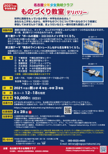 R３ ものづくり教室（デリバリー）チラシ